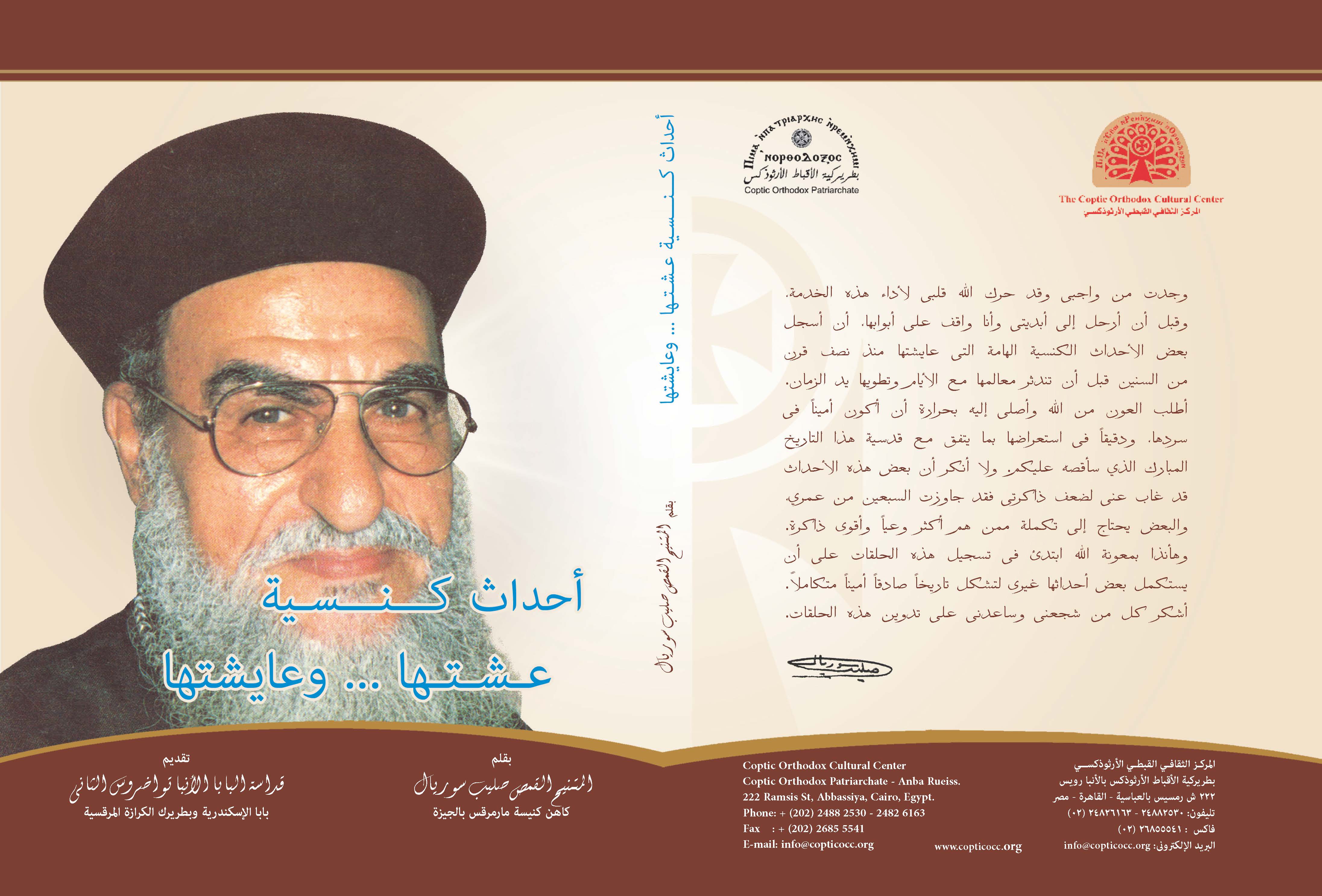 غلاف كتاب القمص صليب -