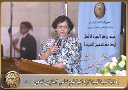 ”The Coptic Orthodox Church celebrating “No Smoking International day” in partnership with “AlHayat” center the best in fighting addiction