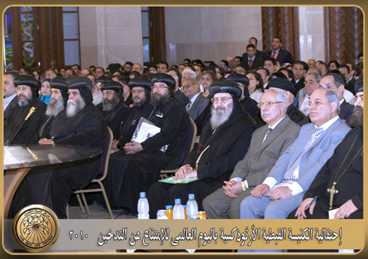 ”The Coptic Orthodox Church celebrating “No Smoking International day” in partnership with “AlHayat” center the best in fighting addiction