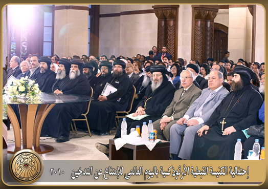 ”The Coptic Orthodox Church celebrating “No Smoking International day” in partnership with “AlHayat” center the best in fighting addiction