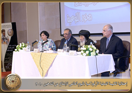 ”The Coptic Orthodox Church celebrating “No Smoking International day” in partnership with “AlHayat” center the best in fighting addiction