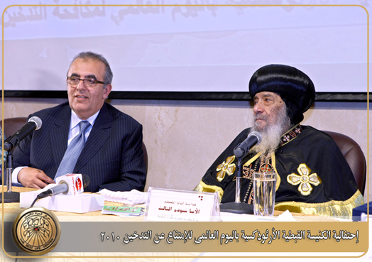 ”The Coptic Orthodox Church celebrating “No Smoking International day” in partnership with “AlHayat” center the best in fighting addiction