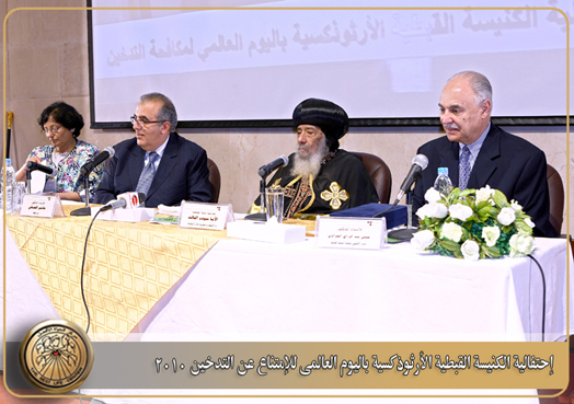 “The Coptic Orthodox Church celebrating “No Smoking International day” in partnership with “AlHayat” center the best in fighting addiction