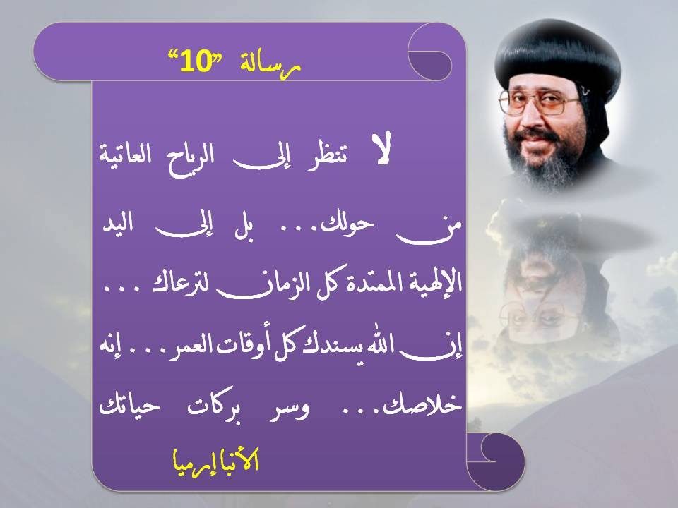 الرسالة 10 13-3-2014