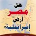 كتاب «هل مصر أرض إسرائيلية»