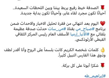 Journalist Ibrahim Taha on his meeting with His Grace Bishop Ermia: “Coincidence is a thin thread that connects us to happy moments.”