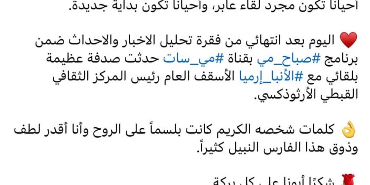Journalist Ibrahim Taha on his meeting with His Grace Bishop Ermia: “Coincidence is a thin thread that connects us to happy moments.”
