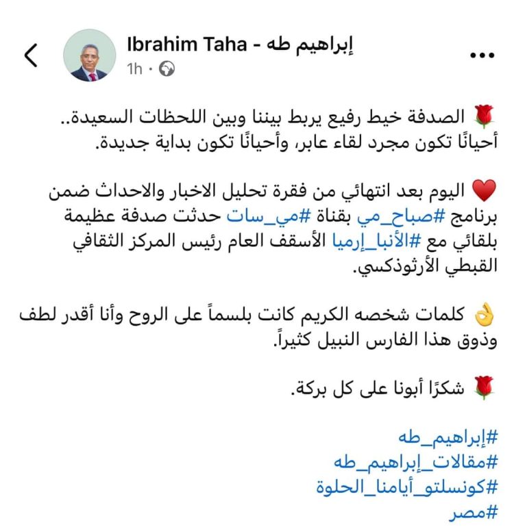 Journalist Ibrahim Taha on his meeting with His Grace Bishop Ermia: “Coincidence is a thin thread that connects us to happy moments.”