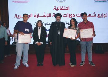 جامعة عين شمس والمركز الثقافي القبطي الأرثوذكسي يكرمان أوائل دبلوم الثانوي الفني للصم وضعاف السمع