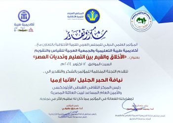 نيافة أنبا إرميا يشارك في المؤتمر العلمي الدولي «الأخلاق والقيم بين التعليم وتحديات العصر»