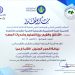 نيافة أنبا إرميا يشارك في المؤتمر العلمي الدولي «الأخلاق والقيم بين التعليم وتحديات العصر»