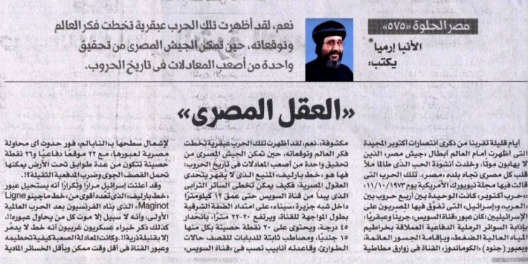 Beautiful Egypt 575 – «The Brilliant Egyptian Mind» – 2/10/2024