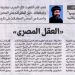 Beautiful Egypt 575 – «The Brilliant Egyptian Mind» – 2/10/2024