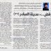 Beautiful Egypt 577 – «”Grievance and Objection” City of Peace (32)» – 16/10/2024
