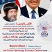 نيافة أنبا إرميا يهنئ الرئيس دونالد ترامب بفوزه الإنتخابات الرئاسية الأمريكية