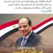 الانبا ارميا يهنىء فخامة الرئيس عبد الفتاح السيسى بمناسبة عيد ميلاده