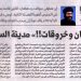 Beautiful Egypt 585 – «”Two Truces and Many Violations” City of Peace (40)» – 11/12/2024