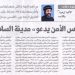مصر الحلوة 584 «”مجلس الأمن يدعو” مدينة السلام (39)» 4/12/2024