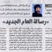 Beautiful Egypt 588 – «The Message of the New Year» – 1/1/2025
