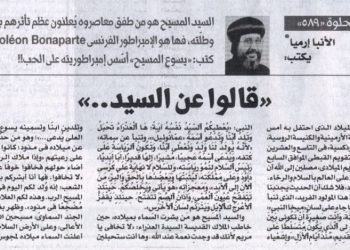 مصر الحلوة 589 «قالوا عن السيد …» 8/1/2025