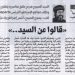 مصر الحلوة 589 «قالوا عن السيد …» 8/1/2025