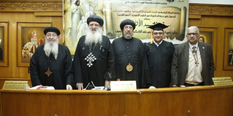بتقدير ممتاز .. منح درجة الدكتوراة للباحث بيشوي بولس حليم من إكليريكية طنطا