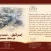 كتاب «إسرائيل.. الحقيقة والمستقبل من منظار مسيحي»