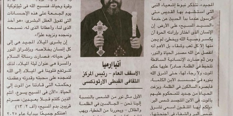 «الميلاد نور وحياة» – جريدة وطني – 5/1/2025