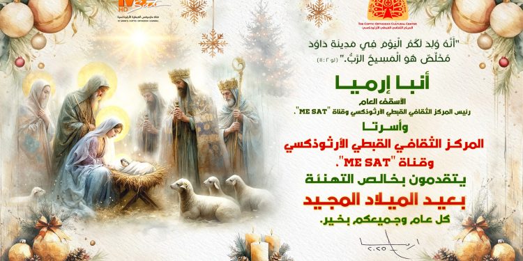 Felicitations to His Grace Bishop Ermia, the Families of the Center and ME Sat Channel on the occasion of Nativity 2025