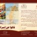 كتاب «قالوا عن إسرائيل»