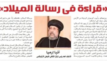 «قراءة في رسائل الميلاد»