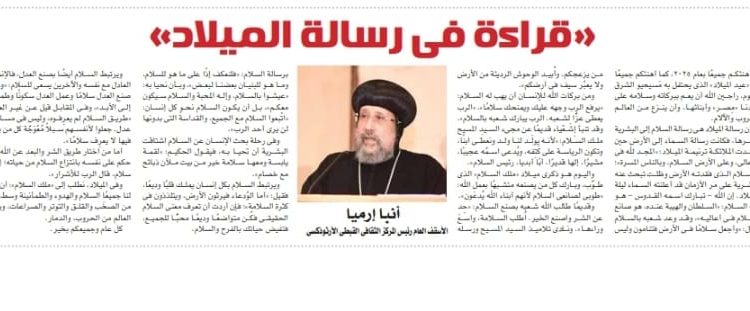 «قراءة في رسائل الميلاد»