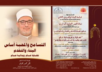 كتاب «التسامح والمحبة أساس البناء والتقدم .. نهاية عام وبداية عام»