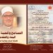 كتاب «التسامح والمحبة أساس البناء والتقدم .. نهاية عام وبداية عام»