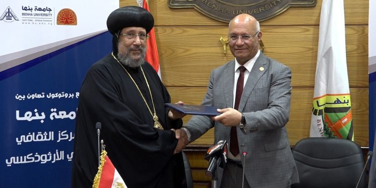 (العربية) توقيع بروتوكول تعاون بين المركز الثقافي القبطي الأرثوذكسي وجامعة بنها