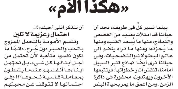 مصر الحلوة 599 «هكذا الأم» 19/3/2025