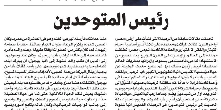 مصر الحلوة 600 «رئيس المتوحدين» 26/3/2025