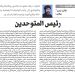 Beautiful Egypt 600 – «The Archimandrite» – 26/3/2025