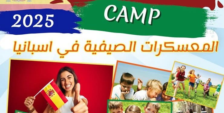 رحلة صيفية لا تُنسى للأطفال في إسبانيا
