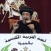 «ما بين الإنغلاق والانفتاح: حروب السوشيال ميديا» | محاضرة نيافة الأنبا إرميا في كنيسة الشهيد مار جرجس بالجيزة
