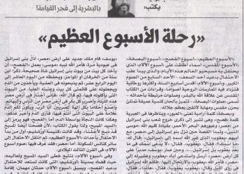 مصر الحلوة 603 «رحلة الأسبوع العظيم» 16/4/2025