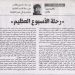 Beautiful Egypt 603 – «The Journey of the Great Week» – 16/4/2025