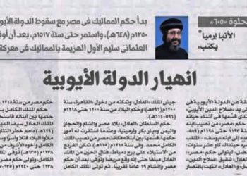 مصر الحلوة 605 «انهيار الدولة الأيوبية» 30/4/2025