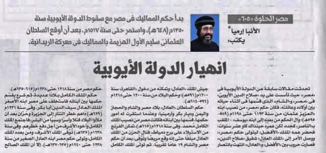 مصر الحلوة 605 «انهيار الدولة الأيوبية» 30/4/2025