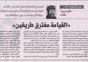 مصر الحلوة 604 «القيامة مفترق طريقين» 23/4/2025