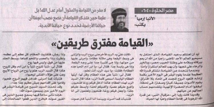 مصر الحلوة 604 «القيامة مفترق طريقين» 23/4/2025
