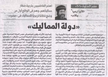 مصر الحلوة 606 «دولة المماليك» 7/5/2025