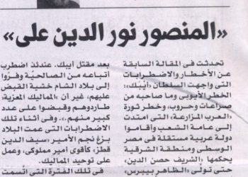 مصر الحلوة 609 «المنصور نور الدين علي» 28/5/2025