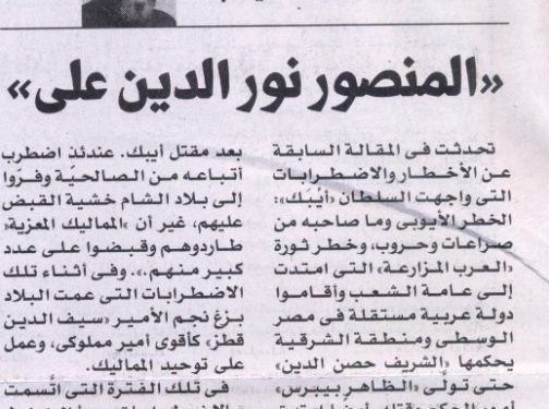 مصر الحلوة 609 «المنصور نور الدين علي» 28/5/2025