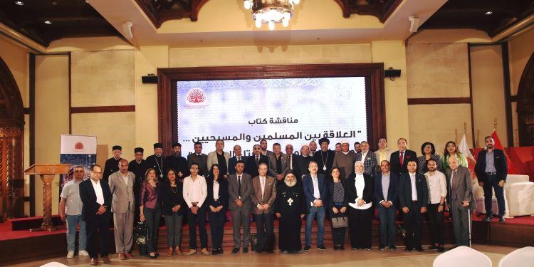 ندوة كاتب وكتاب بعنوان «العلاقة بين المسلمين والمسيحيين… من واقع فتاوى دار الإفتاء المصرية»